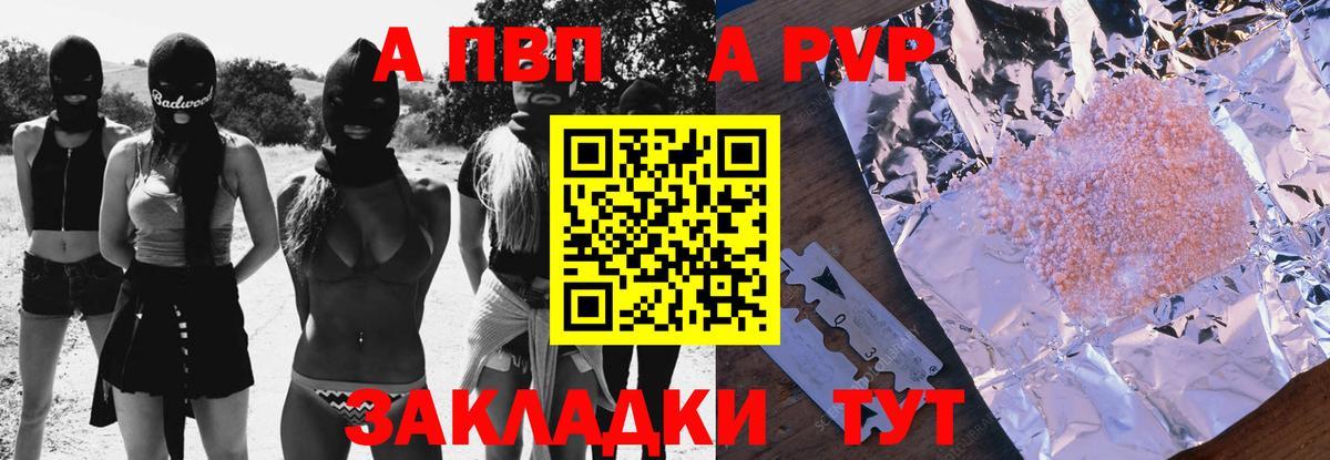 купить закладку  Вход с VPN  Alpha PVP Crystall  Киров  A PVP Соль  A PVP крисы CK 