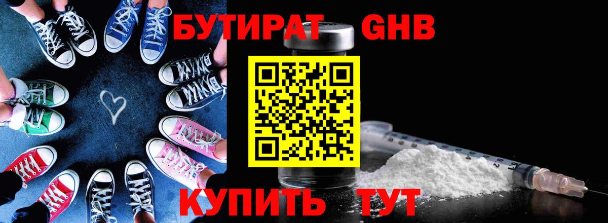 БУТИРАТ  БУТИРАТ 99%  Вход с VPN  Киров 