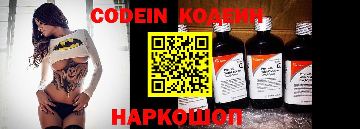 даркнет сайт  Вход с VPN  Киров  Кодеин Purple Drank 