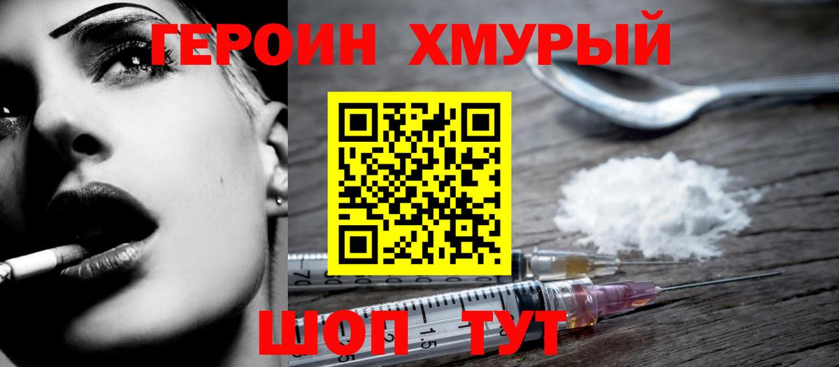 Героин  Вход с VPN  Киров  ГЕРОИН хмурый 