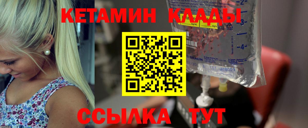 КЕТАМИН VHQ Киров