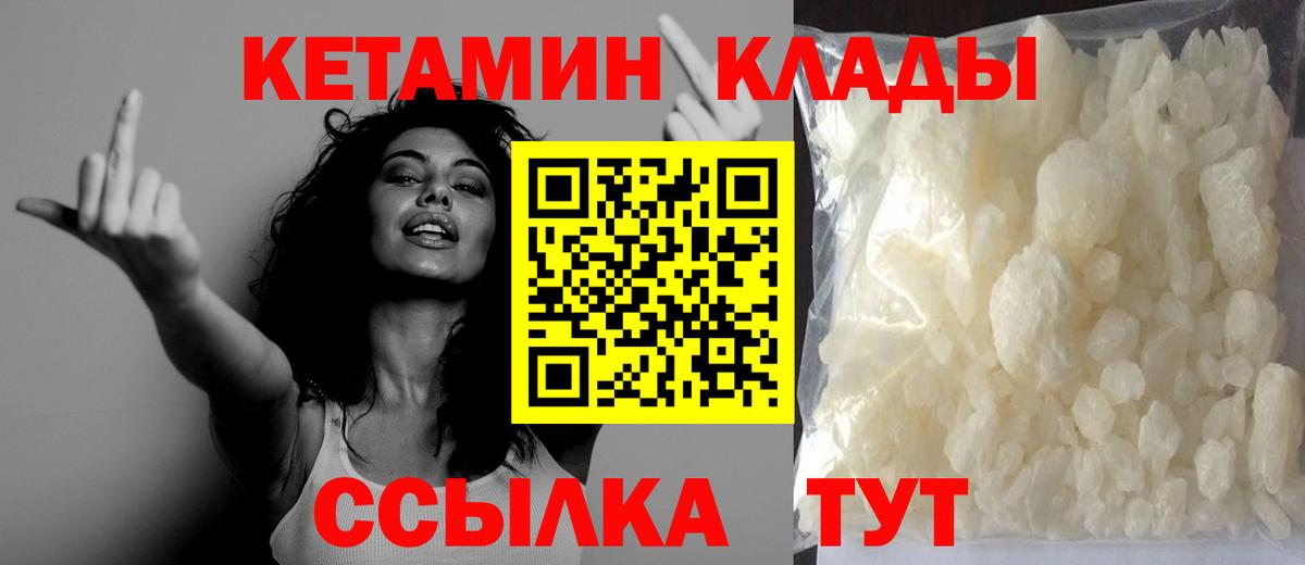 Киров  КЕТАМИН VHQ  Вход с VPN 