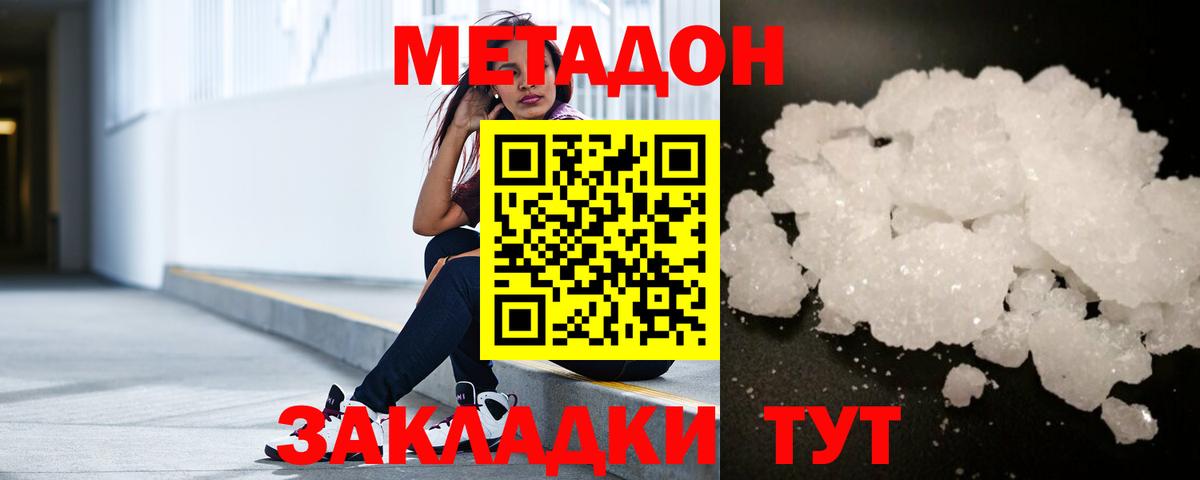 МЕТАДОН белоснежный Киров